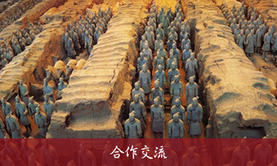 合作交流