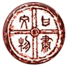 甘肃省文物考古研究所