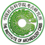 中国社会科学院 考古研究所